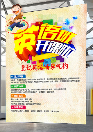 英语培训班招生宣传单海报下载