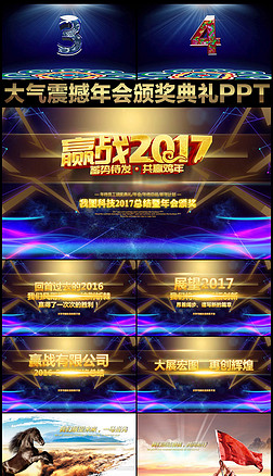 Ӯս2017Ѥҵ佱PPT