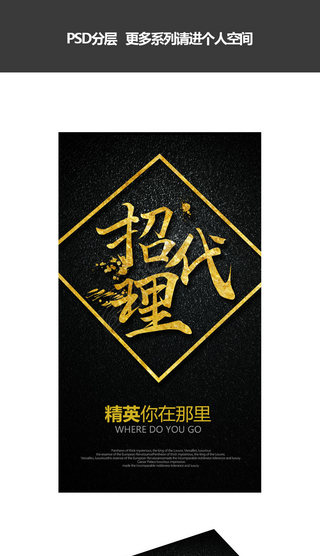 招代理模板文字专题模板-招代理模板文字图片素材下载-我图网