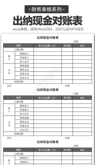 EXCEL 对账单Excel表格|公司财务出纳现金对账单对账表Excel