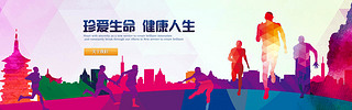 扁平人物运动跑步运动网站横幅banner