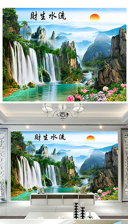 中式流水生财山水画背景墙