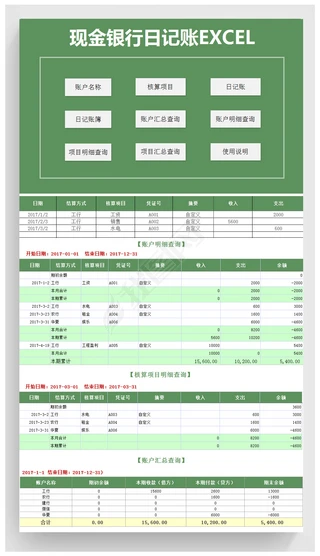 公司银行流水账Excel表格|公司财务现金银行日记账表格收入支出管理