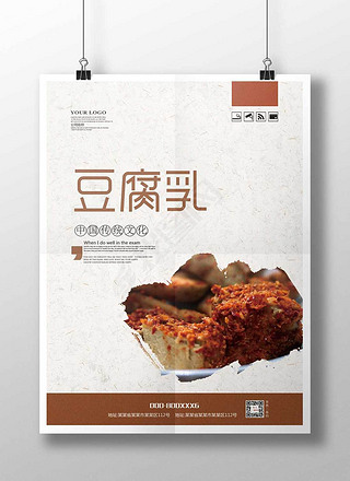 豆腐乳美食海报模板