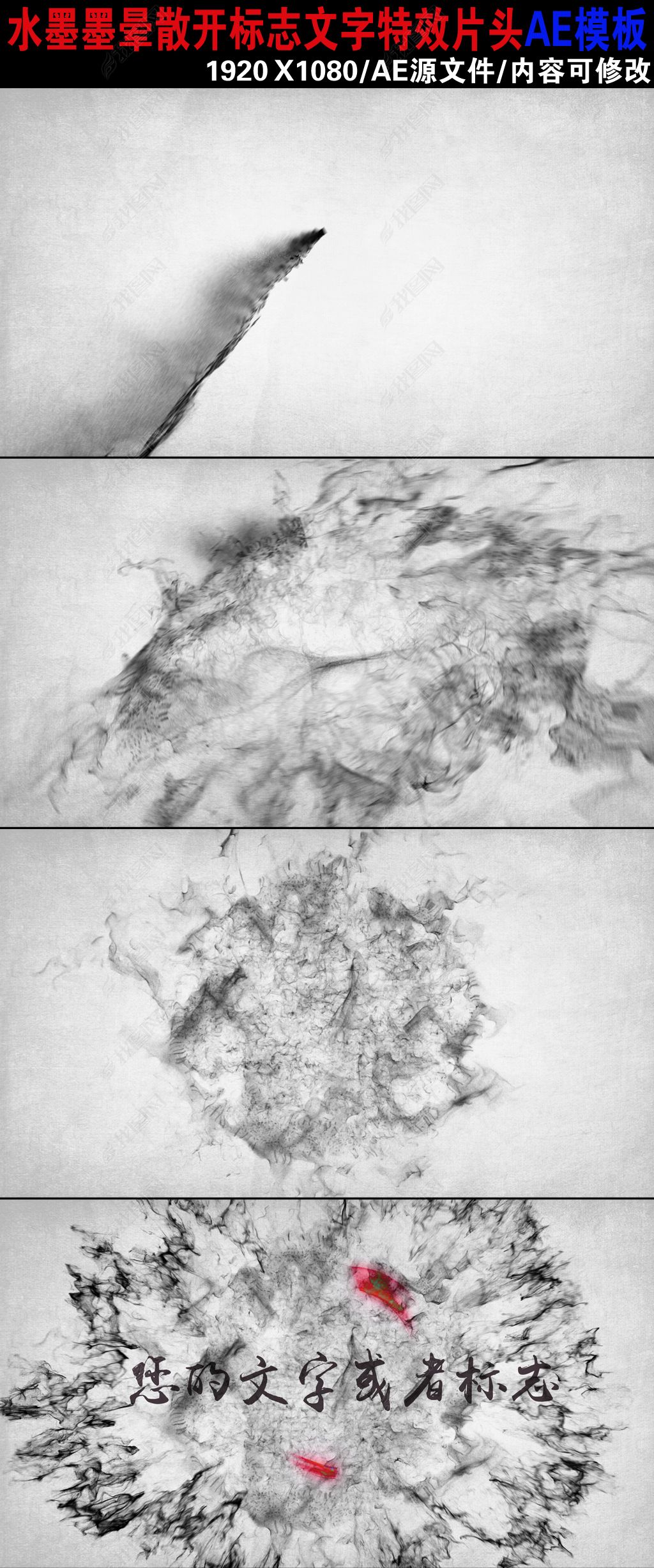 ae水墨散开出字的效果