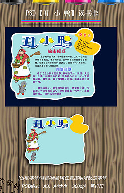 丑小鸭读书卡通用模板diy好书推荐卡读后感