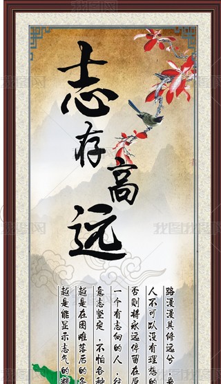 志存高远书法字画
