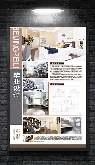 室内设计展板设计大赛专题模板-室内设计展板设计大赛图片素材下载-我
