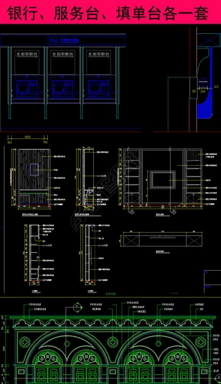 银行流水单全屋定制CAD图纸|CAD图纸银行、服务台、填单台各一套