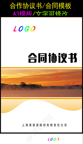 合同档案封面模板下载专题模板-合同档案封面模板下载图片素材下载-我