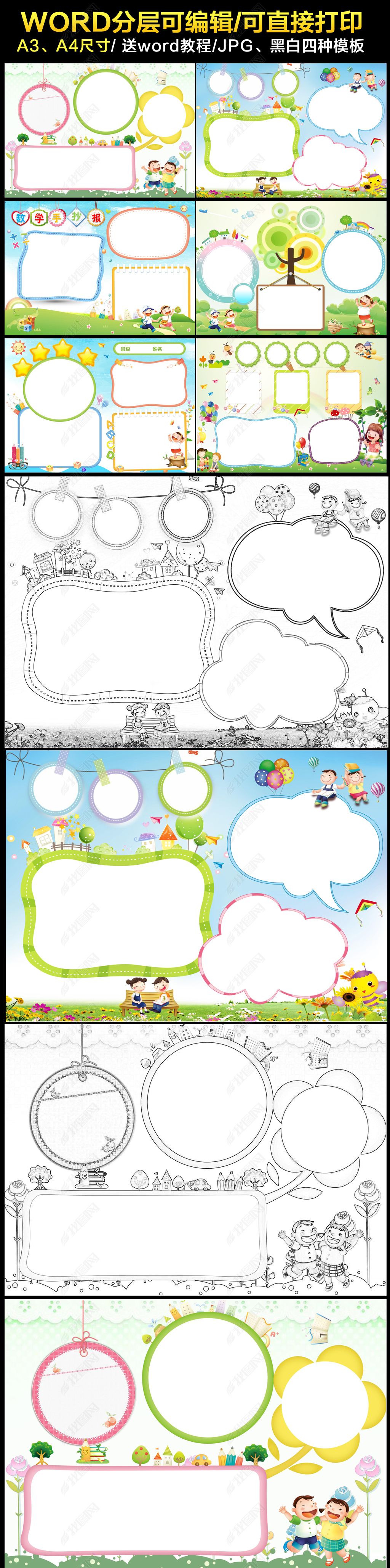 原创2017word小报空白电子小报模板合集