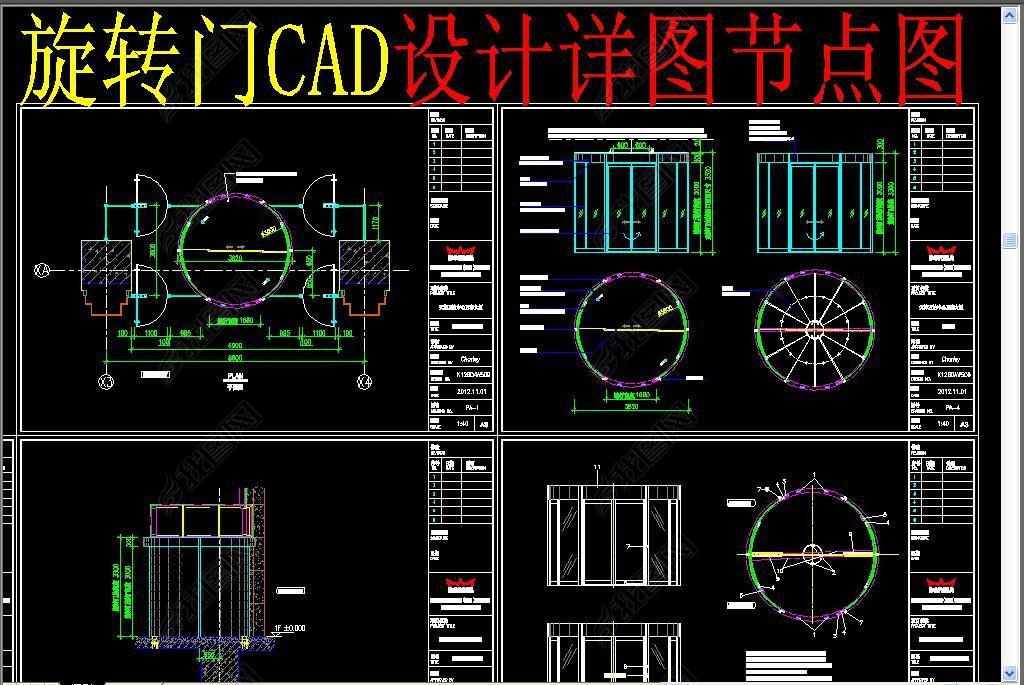 旋转门cad设计详图