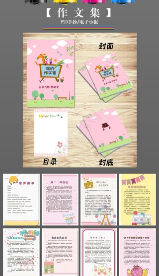 稿纸模板|psd小学生作文集校刊画册作文稿纸小报手抄报模板