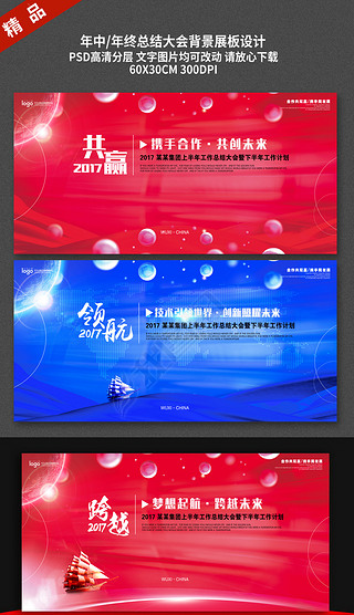 时尚大气企业年中总结大会海报展板设计