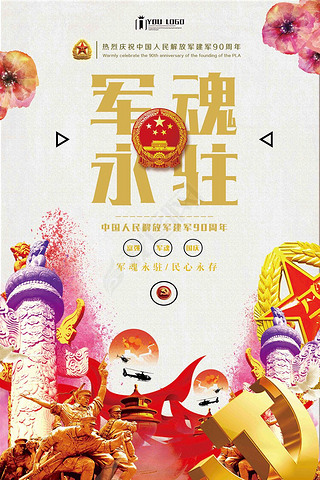 书法作品军魂永驻专题模板-书法作品军魂永驻图片素材下载-我图网