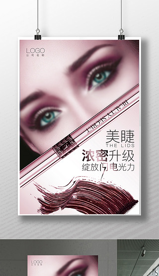 美容美睫促销宣传海报