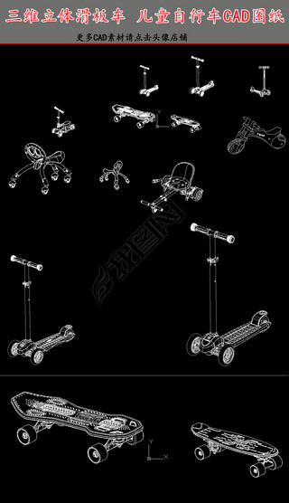 滑板车儿童自行车cad图纸