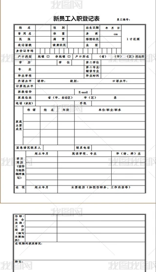 ��Ա����ְ�ǼǱ�