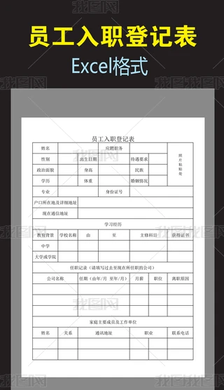 Ա����ְ�ǼǱ�