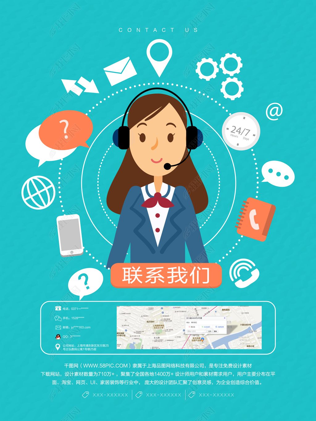 原创清新简约企业联系我们海报设计-版权可商用