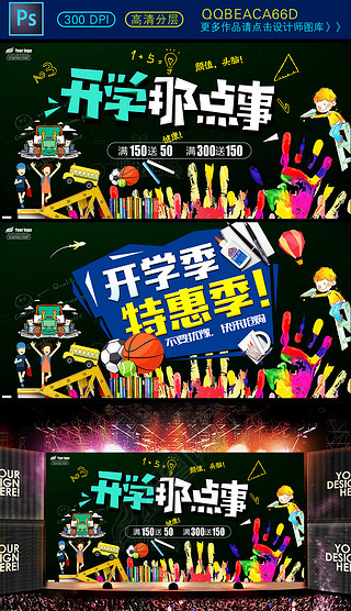 创意黑板开学季促销活动展板
