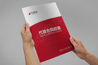 红色大气通用代理合同封面