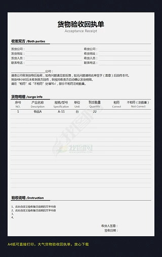 回执单Excel表格|大气公司货物验收回执单Excel表格