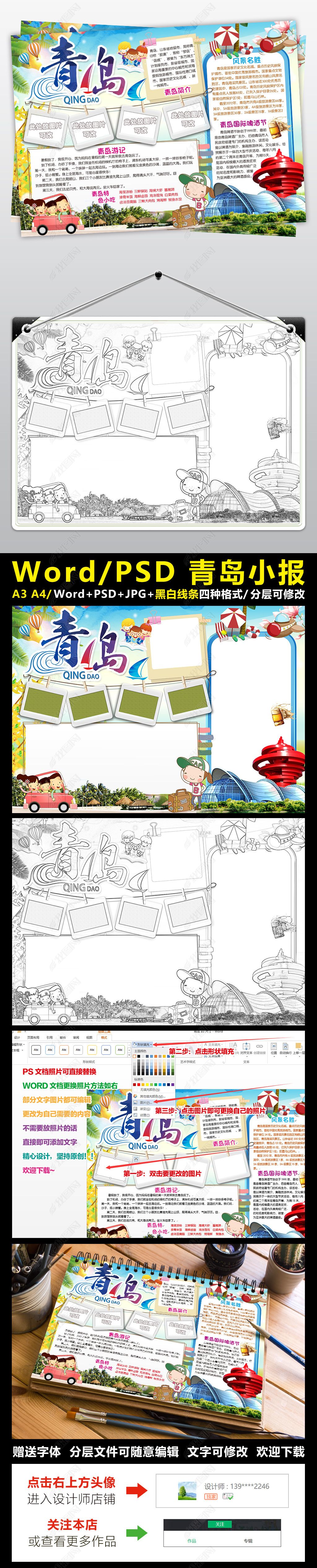 原创青岛小报暑假旅游旅行手抄报城市电子小报-版权可商用