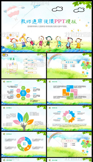 ��ѧ�����¿�ͨ��ͯ�׶�������ѵ��̬pptģ��