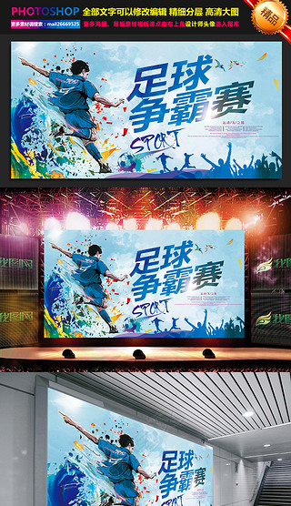 足球比赛培训招生海报