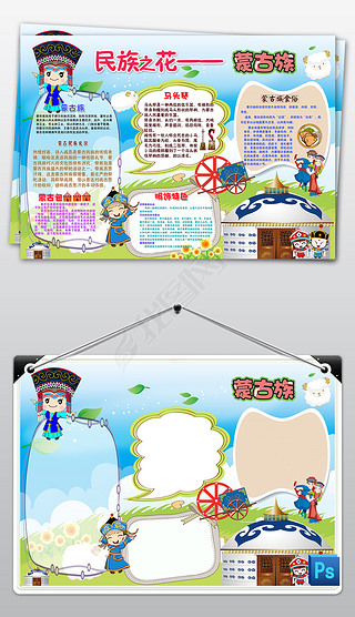 psd少数民族蒙古族礼仪风俗服饰美食习俗手抄报电子小报模板