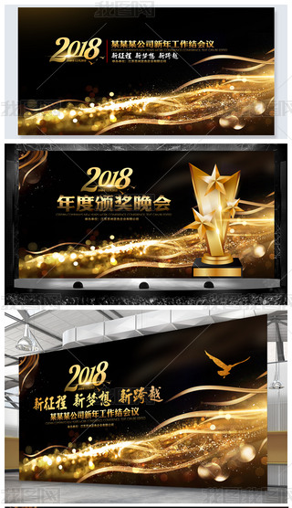 2019黑金色企业年会会议颁奖晚会签名墙背景设计