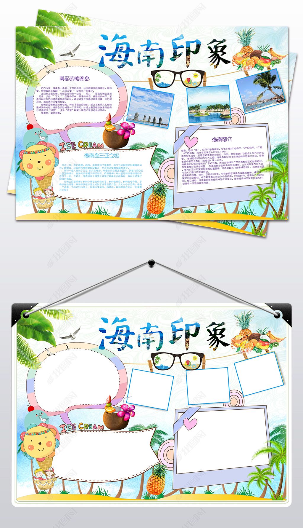 旅游旅行城市地理手抄小报素材下载-编号17076516-地理手抄报-我图网