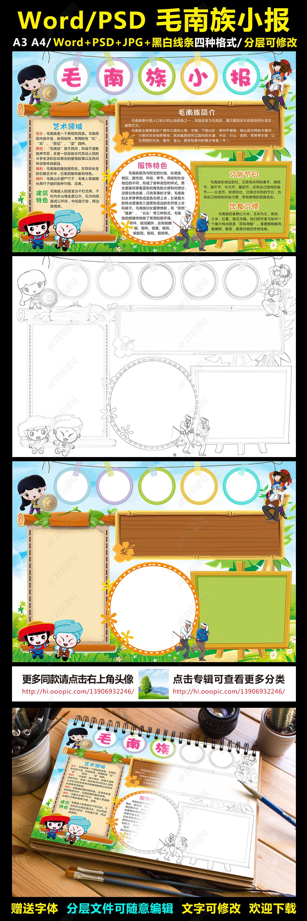 原创毛南族小报56个民族手抄报少数民族电子版