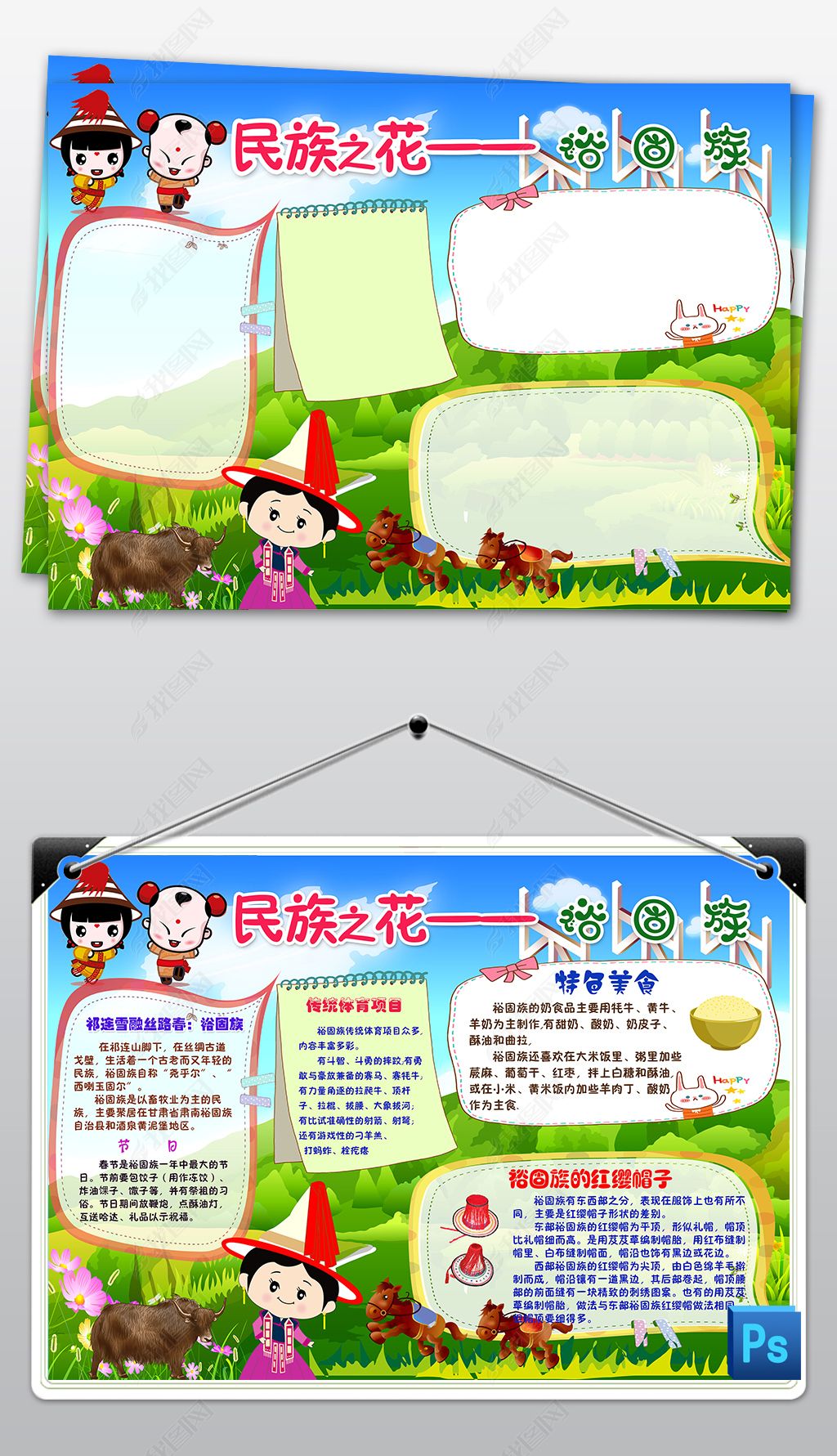 民族团结裕固族少数民族风俗习惯美食小报手抄报