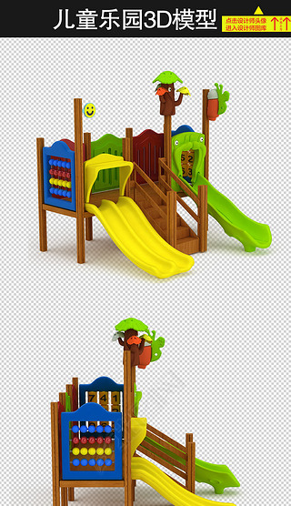 儿童滑梯模型游乐设施3d模型设计
