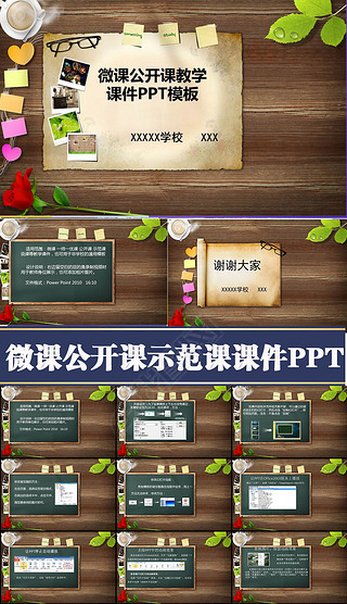 微课录像课公开课示范课教学课件ppt模板