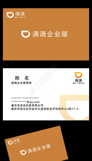 滴滴名片