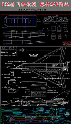 352׷ɻģCADͼֽ