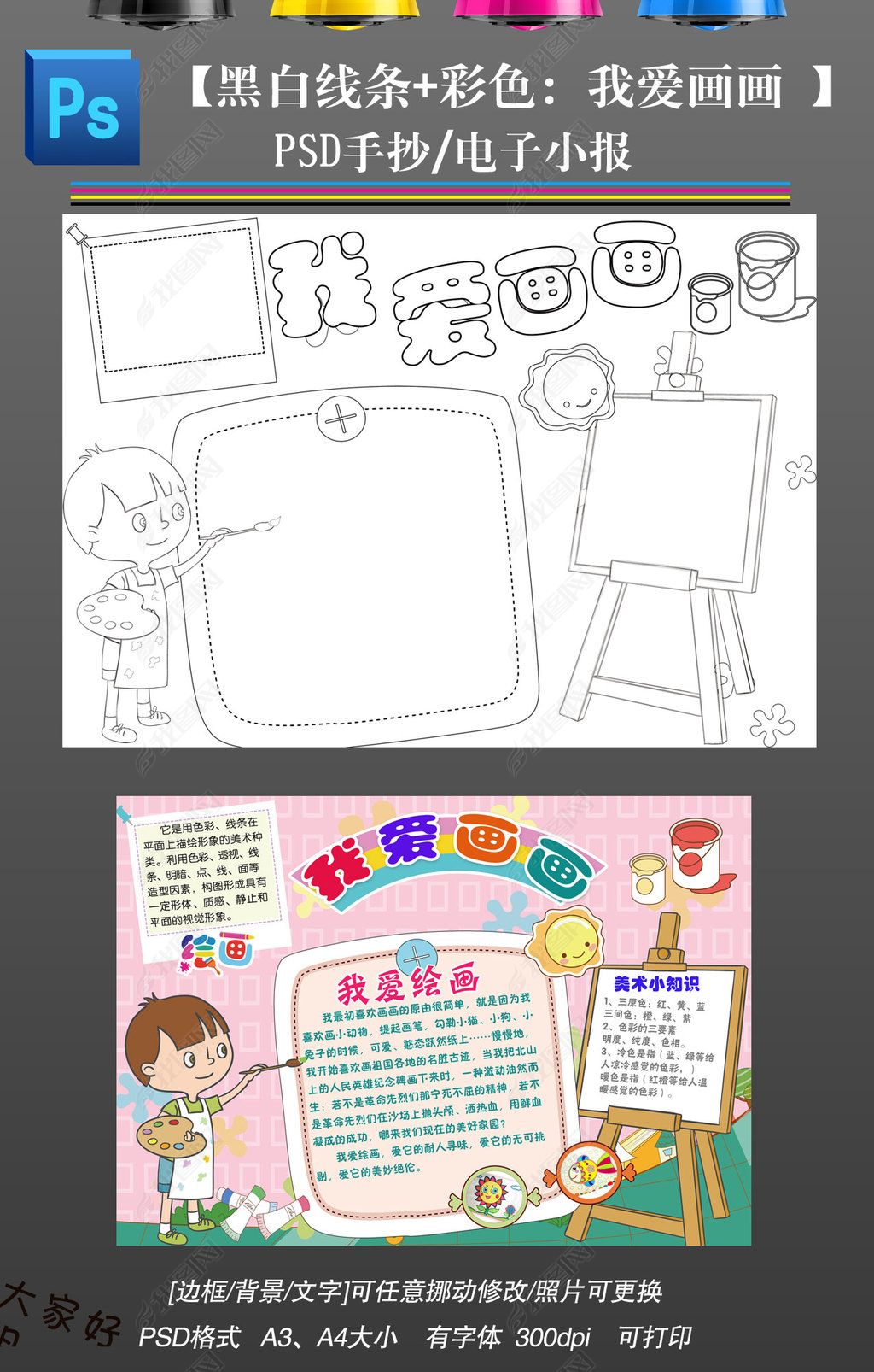 黑白线条涂色我爱画画美术课程手抄报卡通电子小报