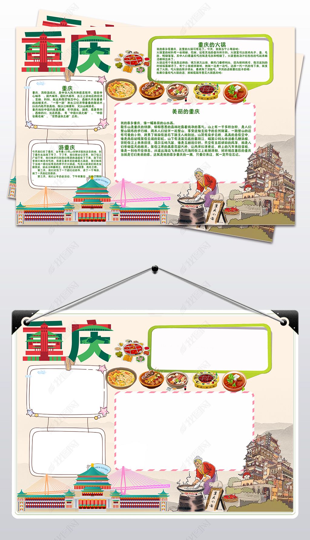 原创重庆小报我爱家乡山城重庆手抄报电子小报-版权可商用