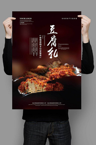 豆腐乳海报模板