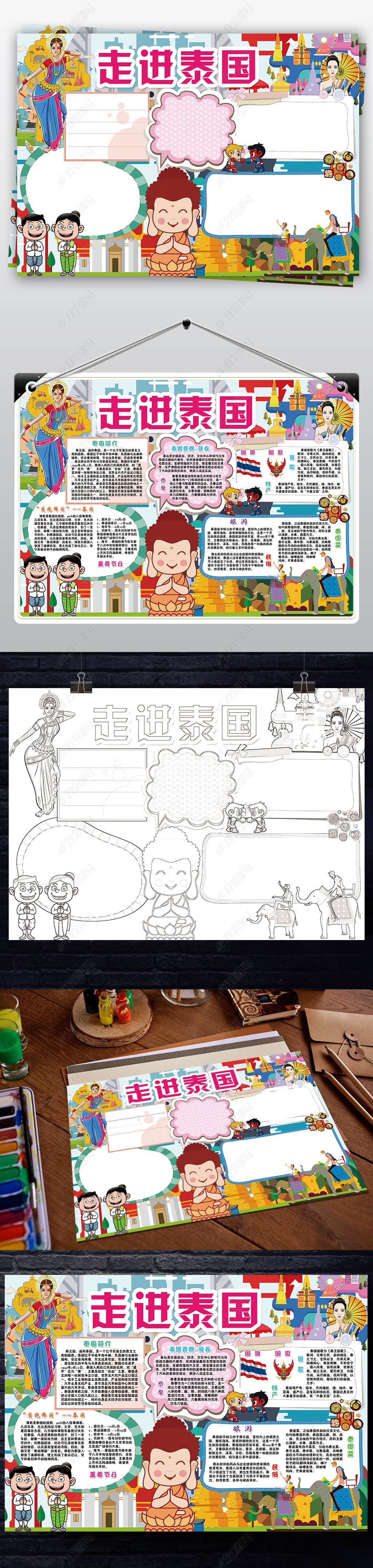 原创泰国小报城市地理东南亚风情旅游手抄小报素材-版权可商用