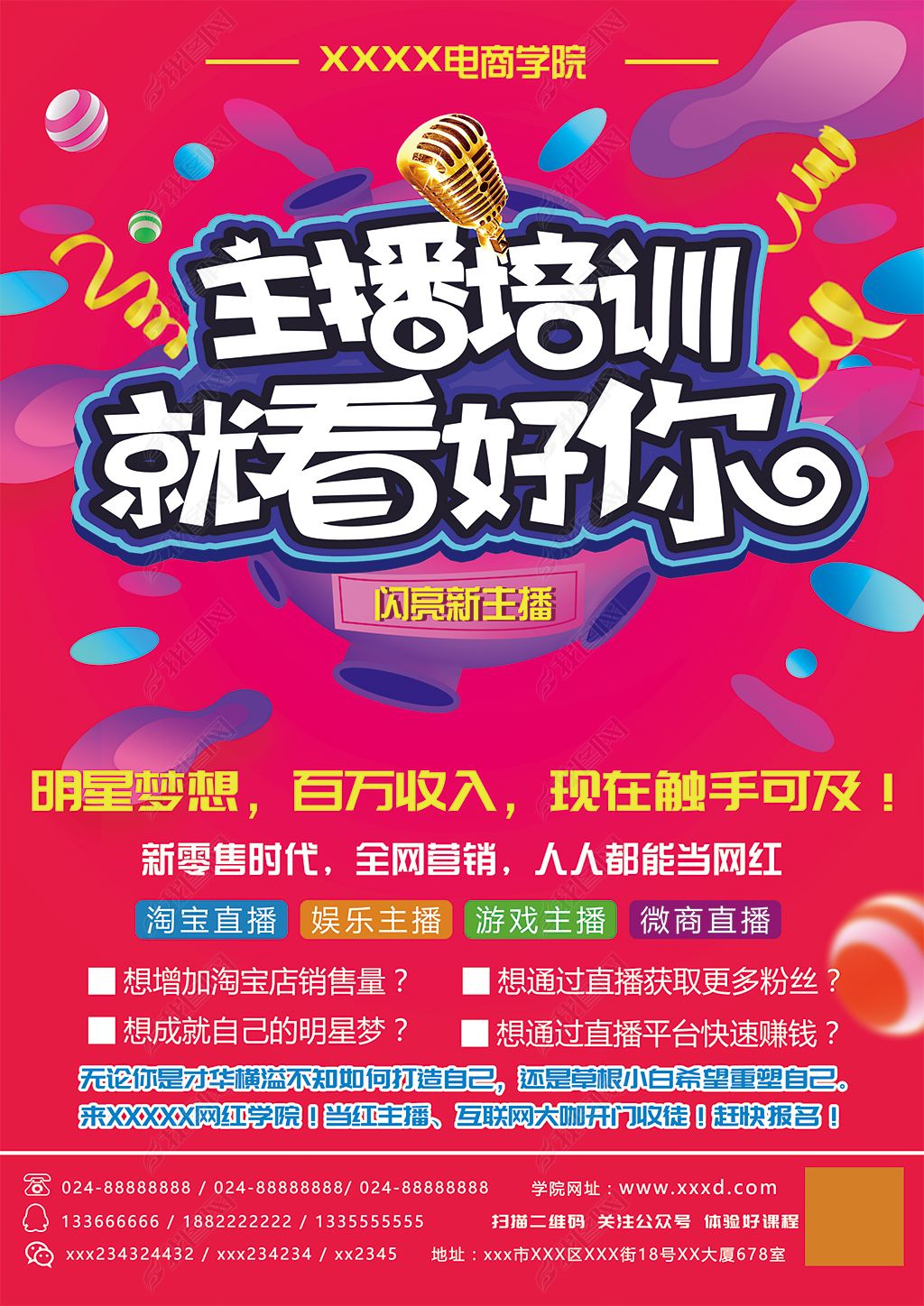 网红主播培训招生dm单红色背景宣传单下载-编号17344555-招聘海报-我