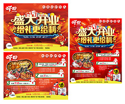 虾囧——虾火锅创始人宣传页和报纸模板
