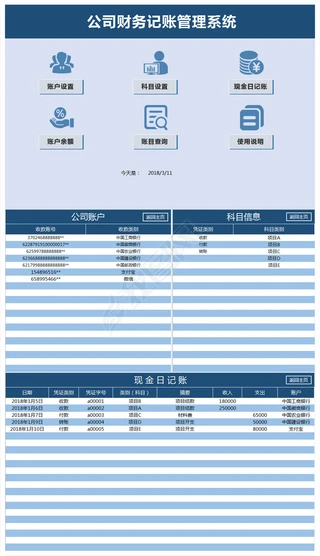 公司银行流水账Excel表格|公司财务现金记账管理系统银行流水账