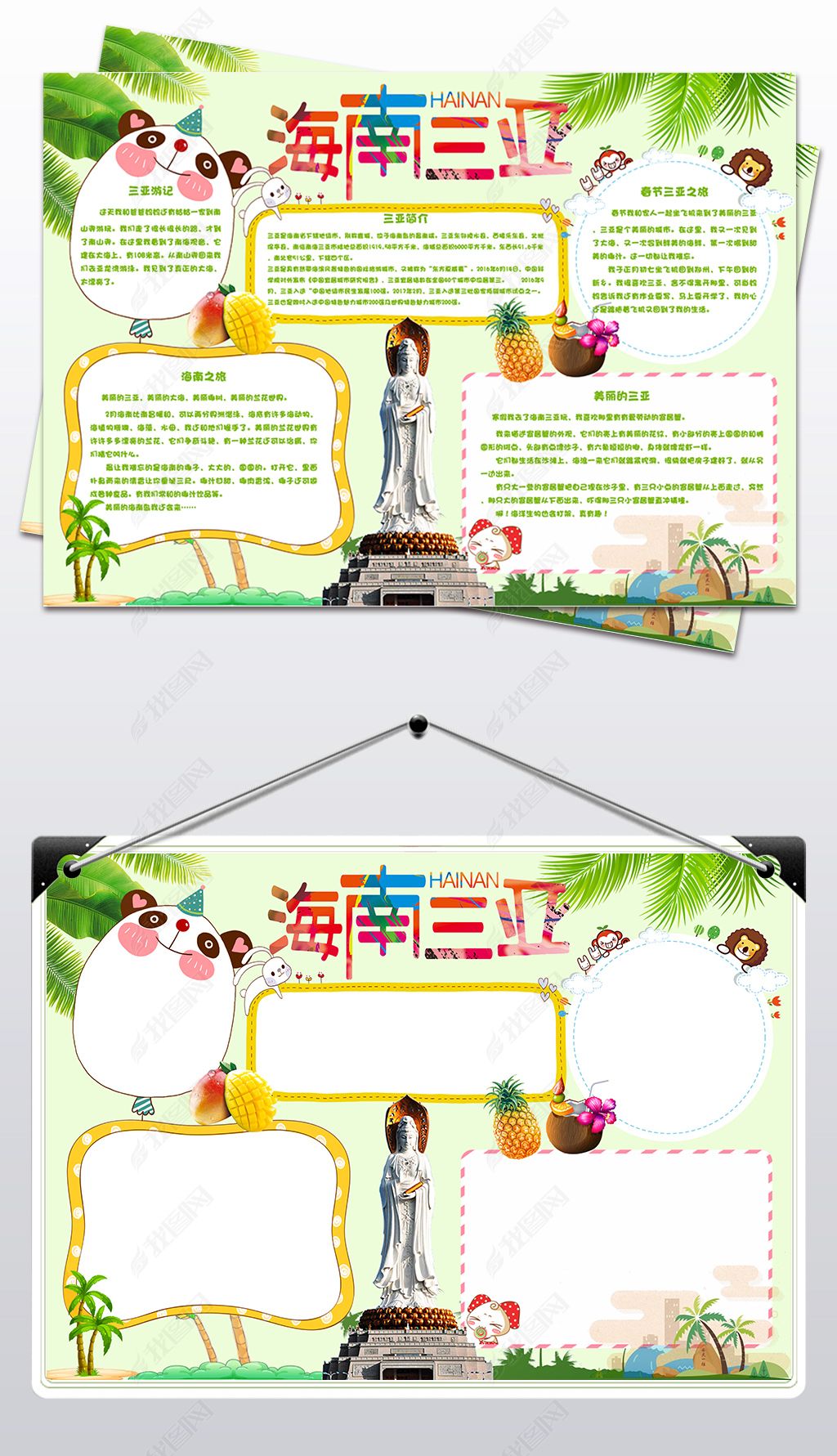 原创家乡海南三亚旅游手抄报三亚印象小报-版权可商用