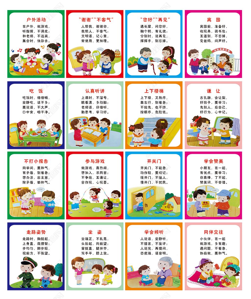幼儿园小学生文明礼仪学校标语展板