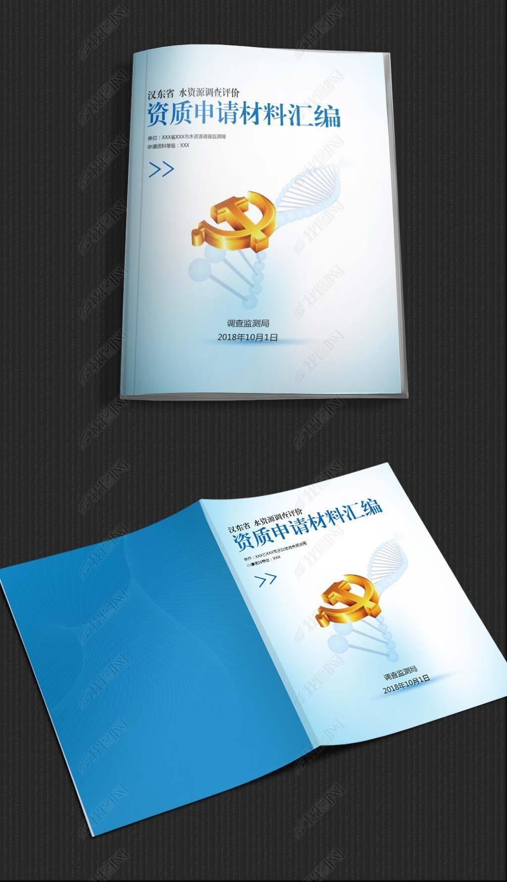 蓝色资质申请材料汇编文件封皮封面
