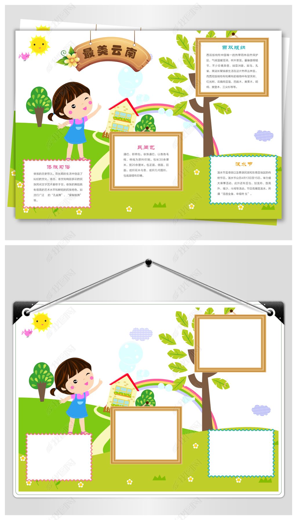 美丽云南手抄报